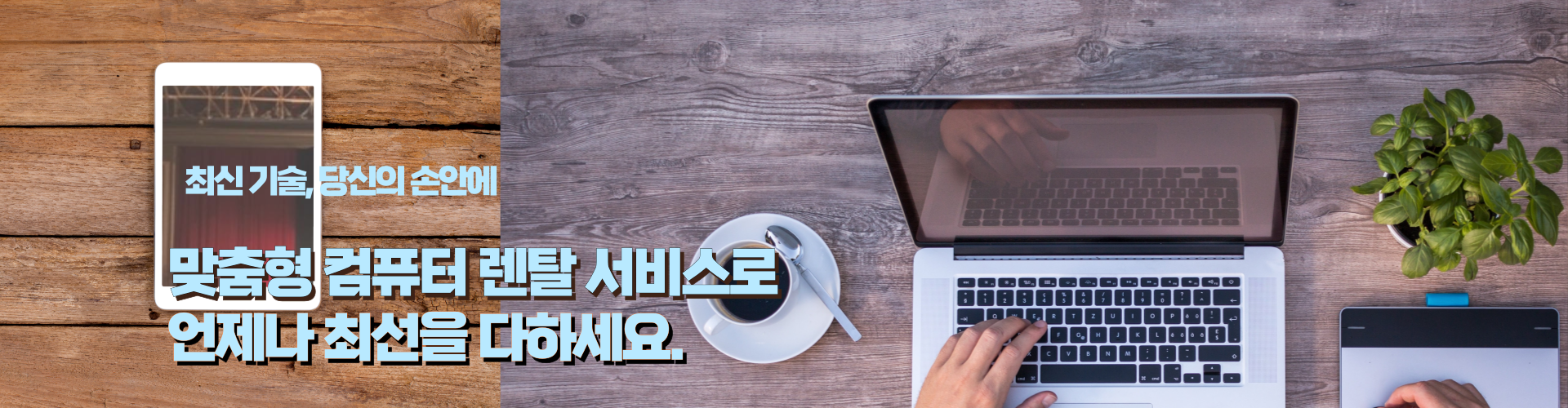 컴퓨터 렌탈 서비스 이미지